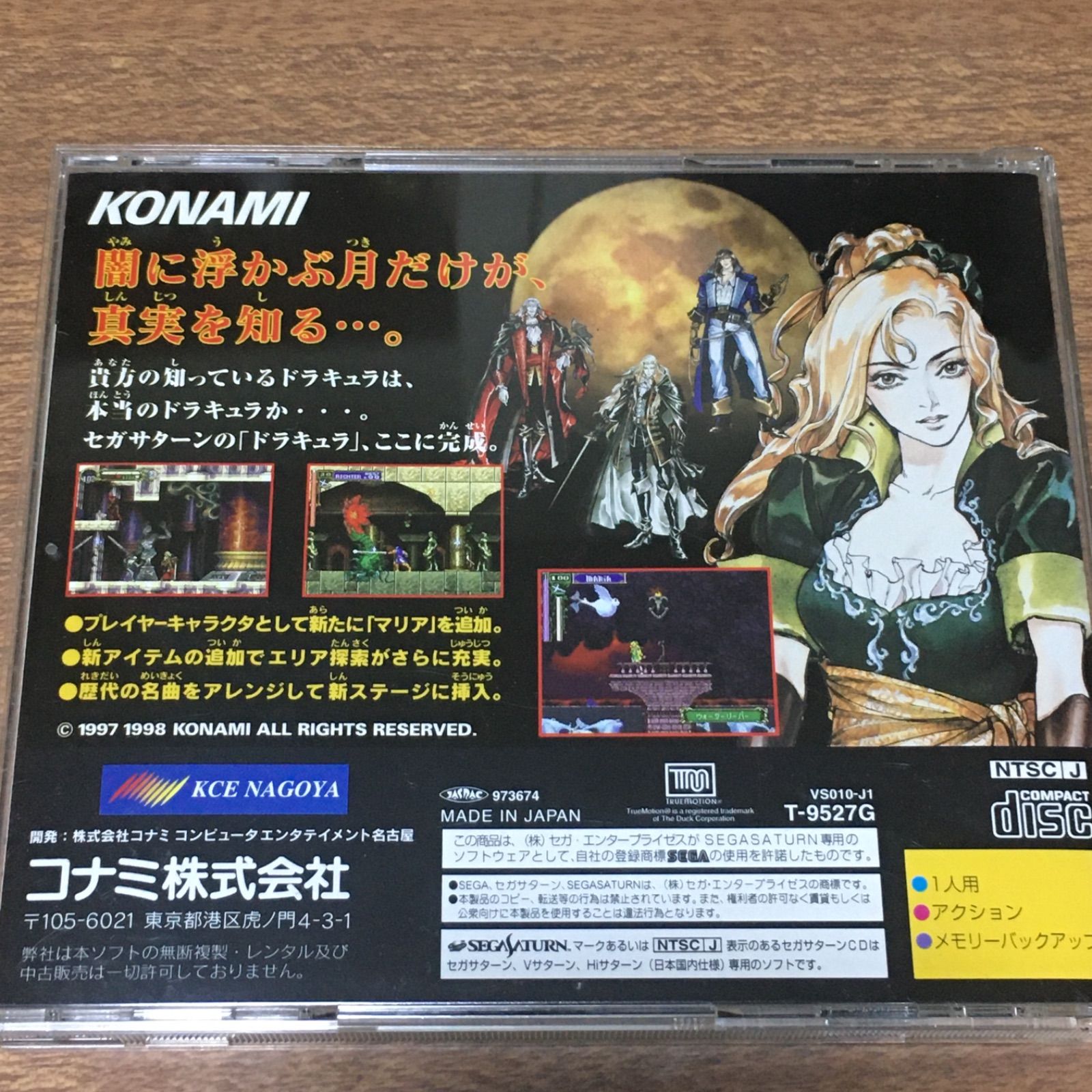 KONAMI - セガサターン 悪魔城ドラキュラX月下の夜想曲 KONAMI(コナミ) 悪魔城ドラキュラX 月下の夜想曲 (セガサターン