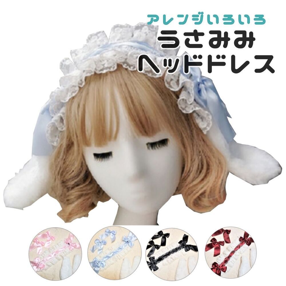 うさぎ耳 うさ耳 たれ耳 うさぎ ヘッドドレス レディース