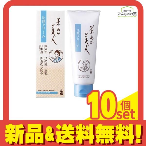 日本盛 米ぬか美人 洗顔クリーム 100g 10個セット まとめ売り