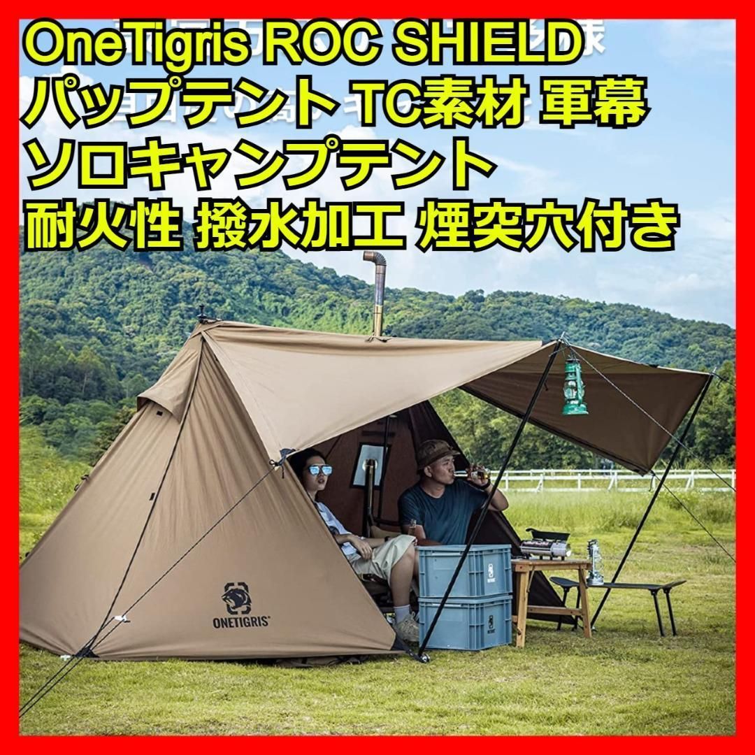 OneTigris ROC SHIELD テント 一人用 パップテント tc素材 - メルカリ
