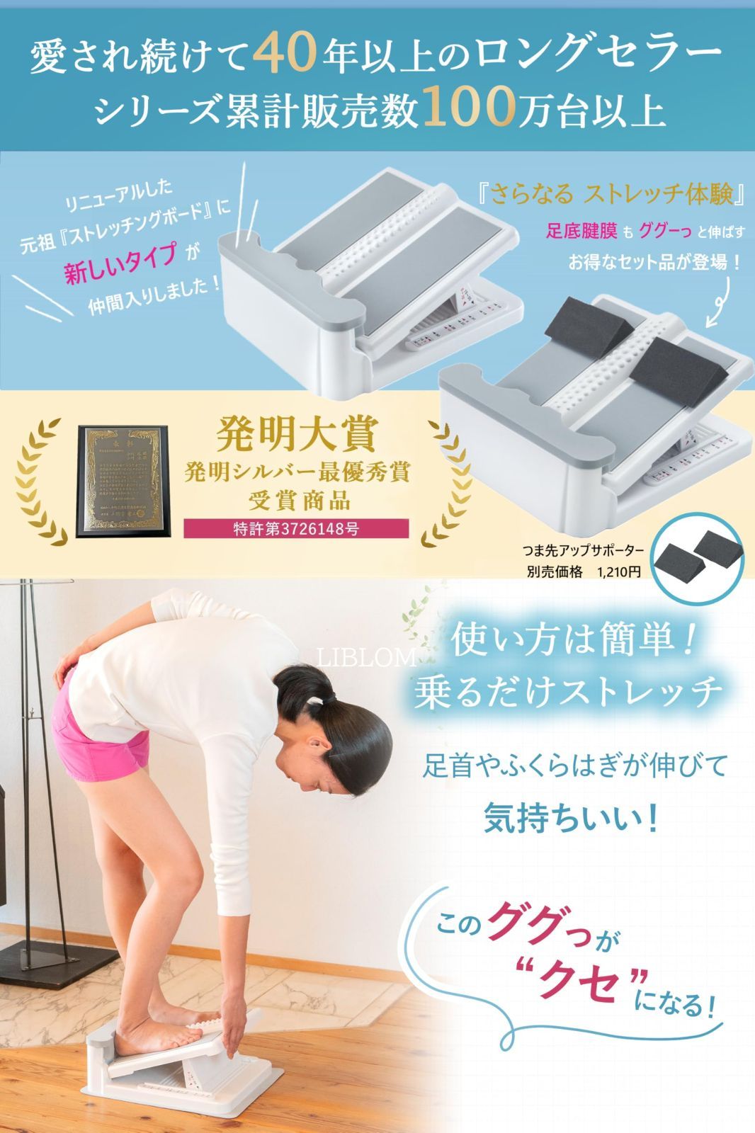 ストレッチボード