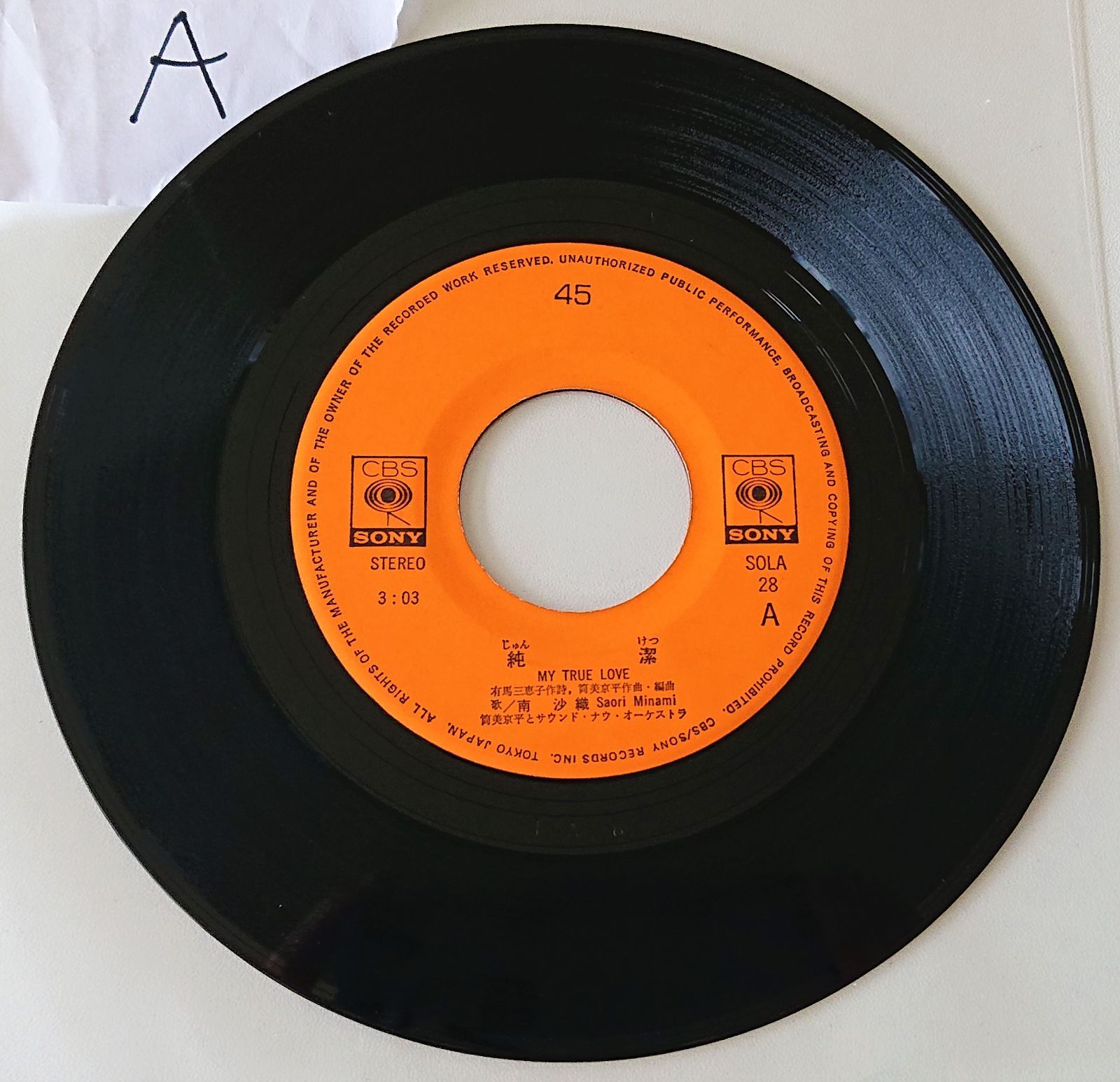 純潔 南沙織 デビュー・一周年記念盤 ミニレコード - メルカリ