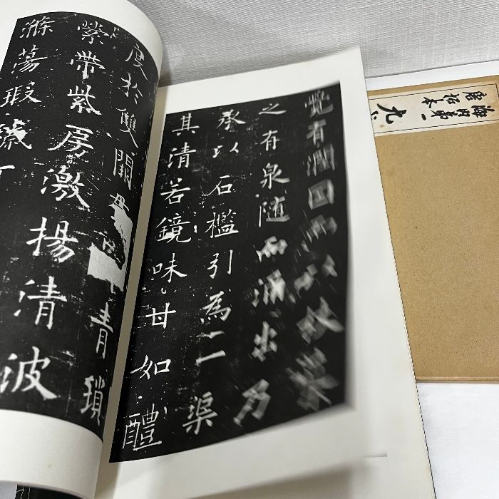 海内第一 唐拓本 九成宮醴泉銘 中国書道 コロタイプ精印 清雅堂