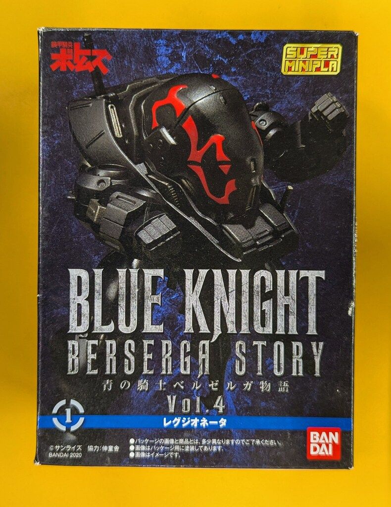 バンダイ スーパーミニプラ 青の騎士ベルゼルガ物語Vol.4