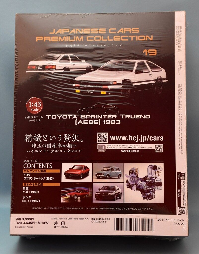 アシェット 国産名車プレミアムコレクション トレノ (AE86) 1983 Amazon | アシェット 1/43 国産名車プレミアムコレクション 19