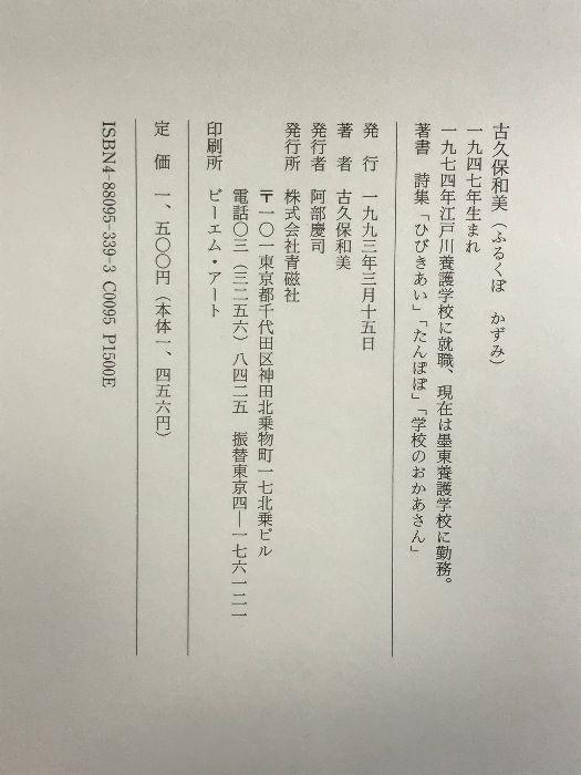 千代田区 古久保和美