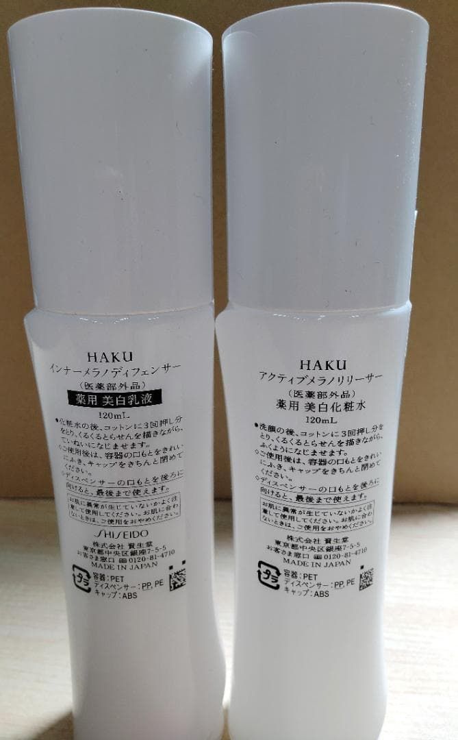 HAKU ハク アクティブメラノディフェンサー 本体 120mL 2本 【公式通販】
