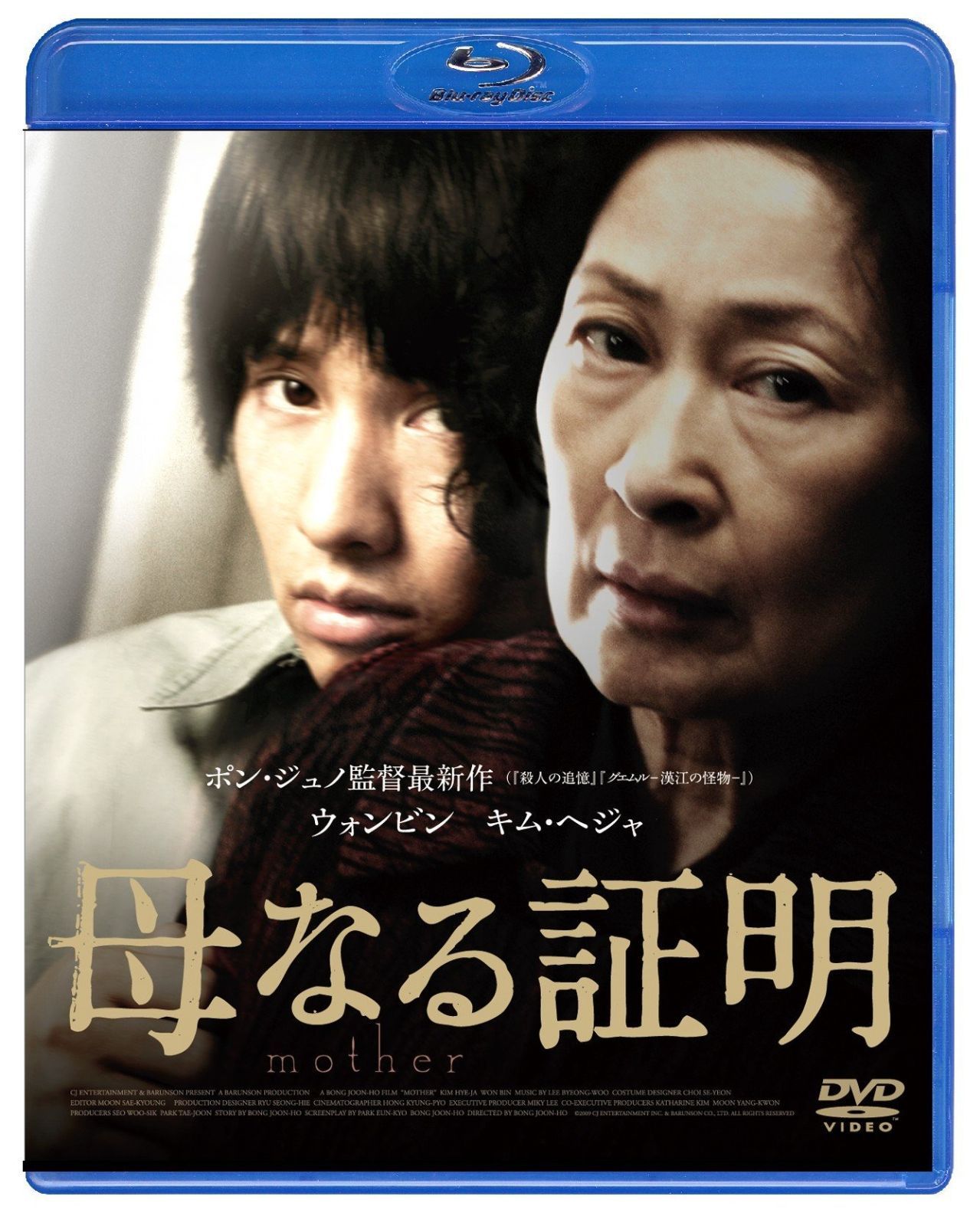 母なる証明 Blu-ray