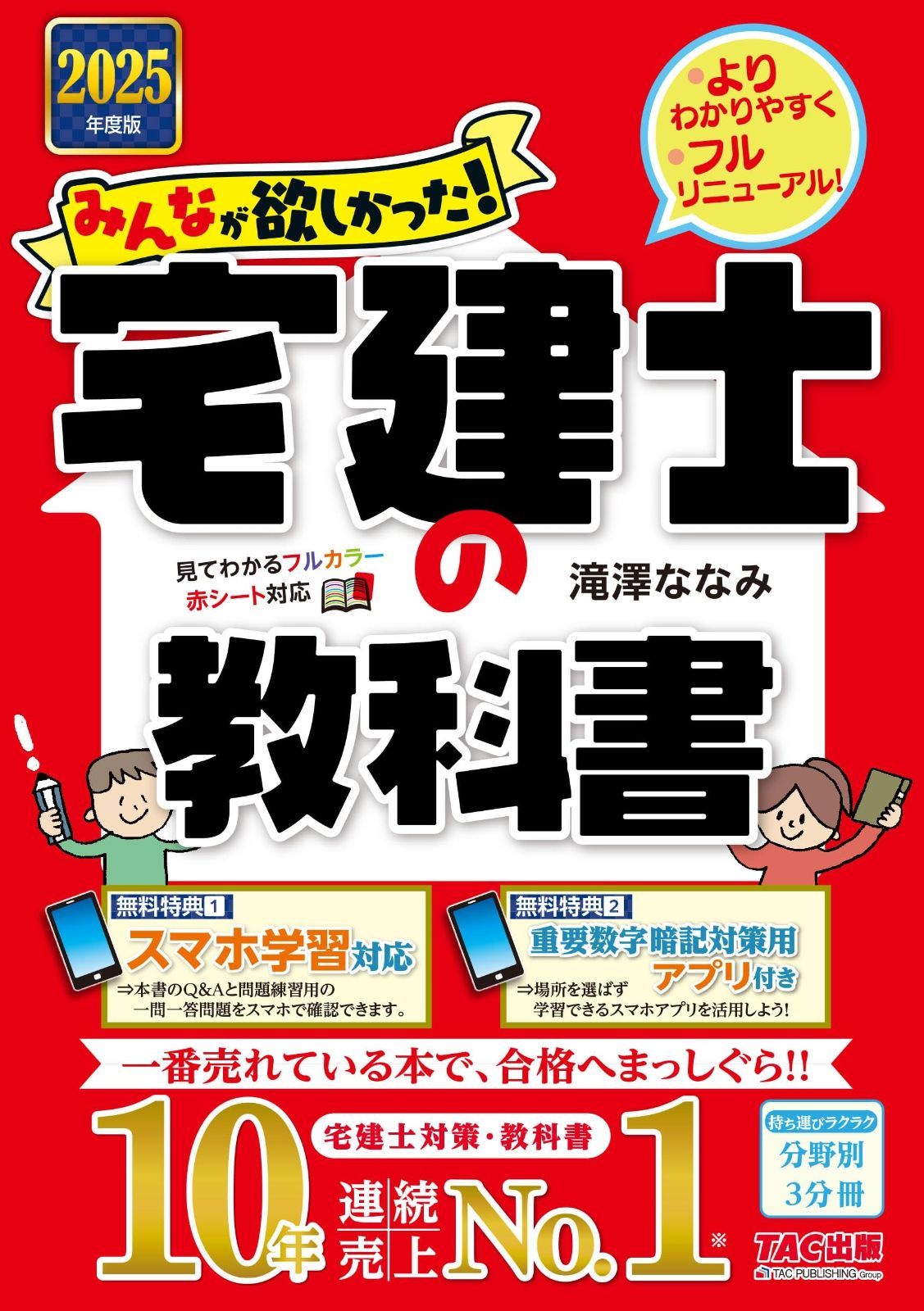 みんなが欲しかった! 宅建士の教科書 度 宅地建物取引士 分野別3分冊＋こだわりの 図解 みんなが欲しかった!宅建士シリーズ