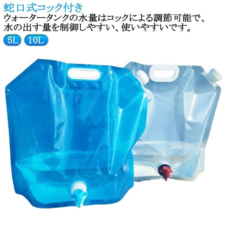 ウォータータンク キャンプ 登山 3枚セット！ウォーターバッグ ウォータータンク 折り畳み 防災非常用 ウォータージャグ 透明 頑丈 3枚セット！ウ
