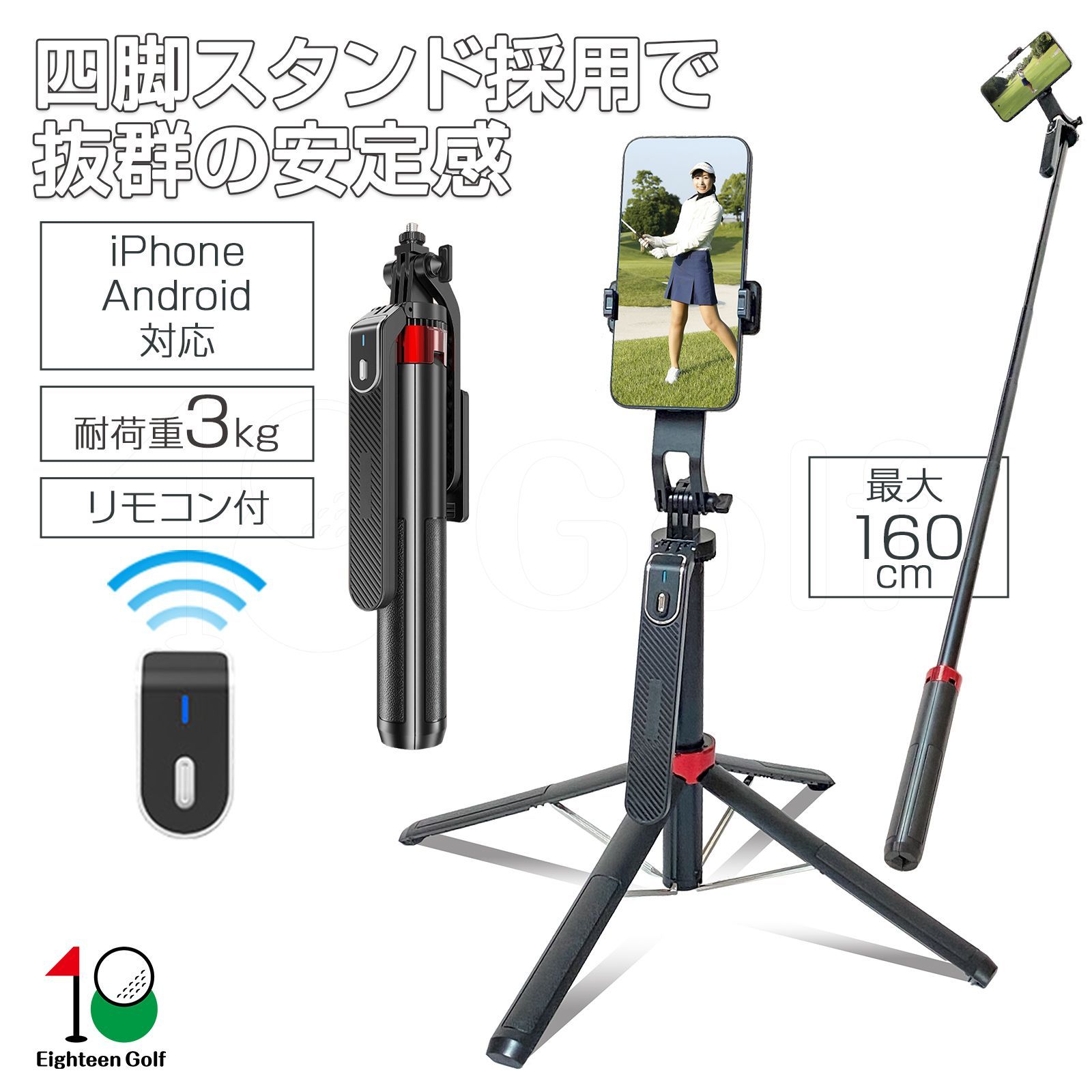 自撮り棒 スマホスタンド 【四脚設計】ゴルフ スイングチェック用 じどり棒 屋外 iPhone Android対応 スマホ三脚 安定性アップ 折りたたみ式 6段階伸縮 最大160cm 多機種対応 GoPro カメラ兼用 セルフィー 撮影 ライブ配信 動画鑑賞