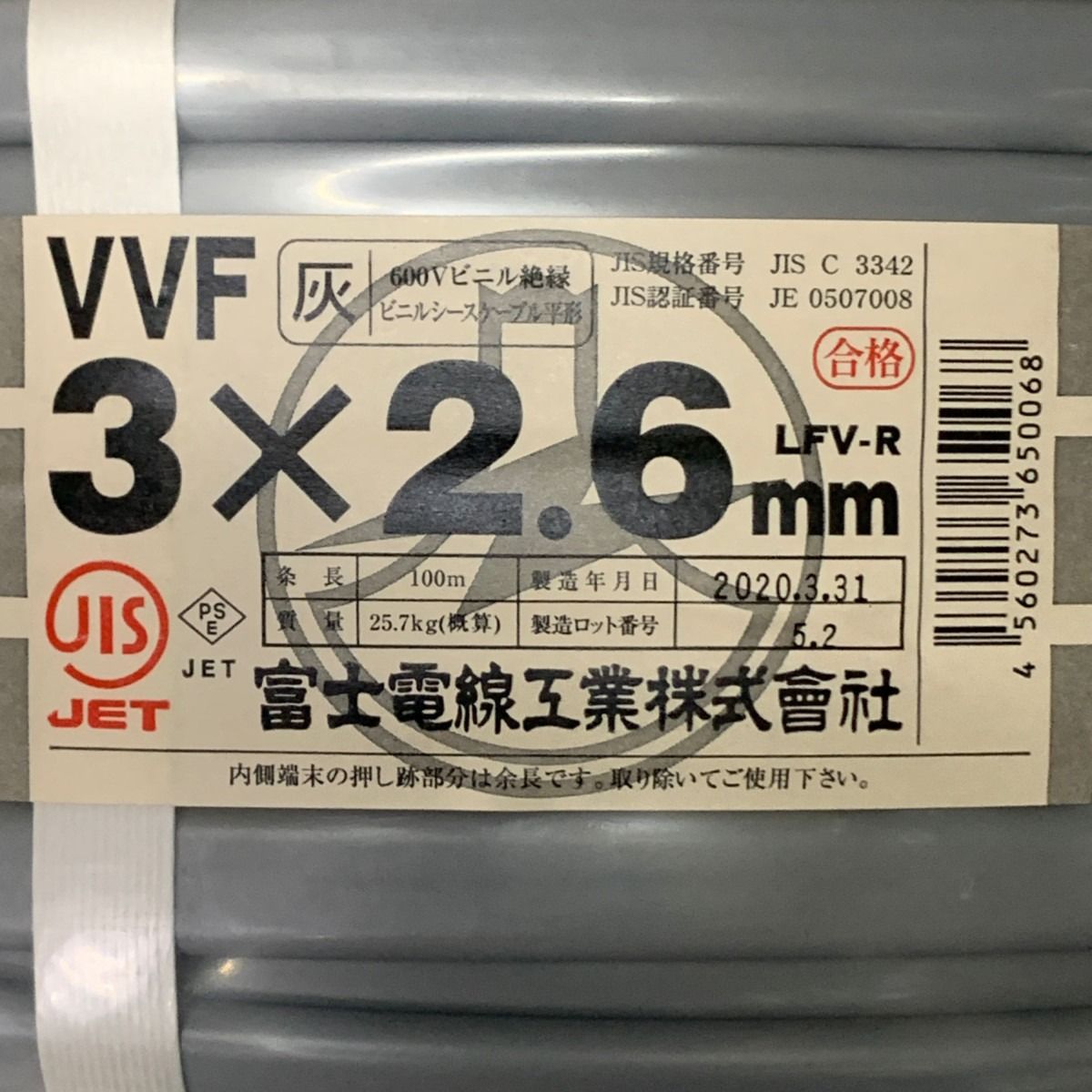 ▽▽富士電線工業 VVFケーブル 3×2.6mm 100m巻 灰色