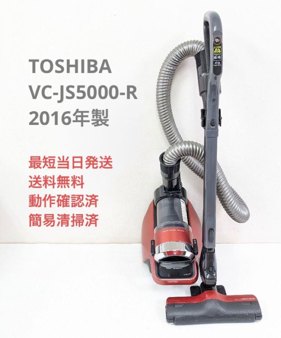 TOSHIBA 東芝 VC-JS5000-R サイクロン掃除機 キャニスター型