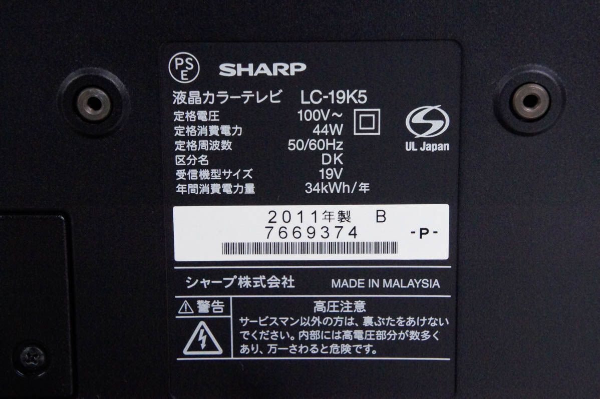 SHARP 地上・BS・110 CSデジタルハイビジョン液晶TV LC-19K5 メーカー