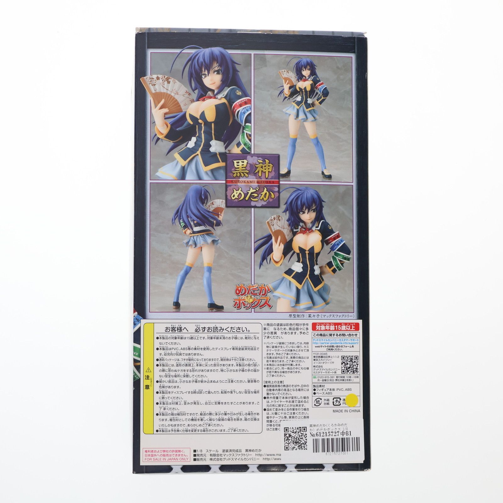 Max Factory - 黒神めだか(くろかみめだか) めだかボックス 1/8 完成品 フィギュア マックスファクトリー 71it76F7J2L._UF894,1000_QL80_.jpg