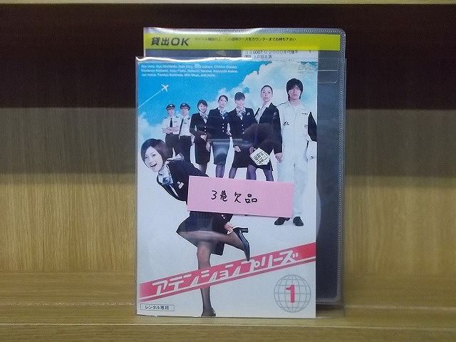 DVD アテンションプリーズ 1〜6巻(3巻欠品) 5本セット 上戸彩 錦戸亮