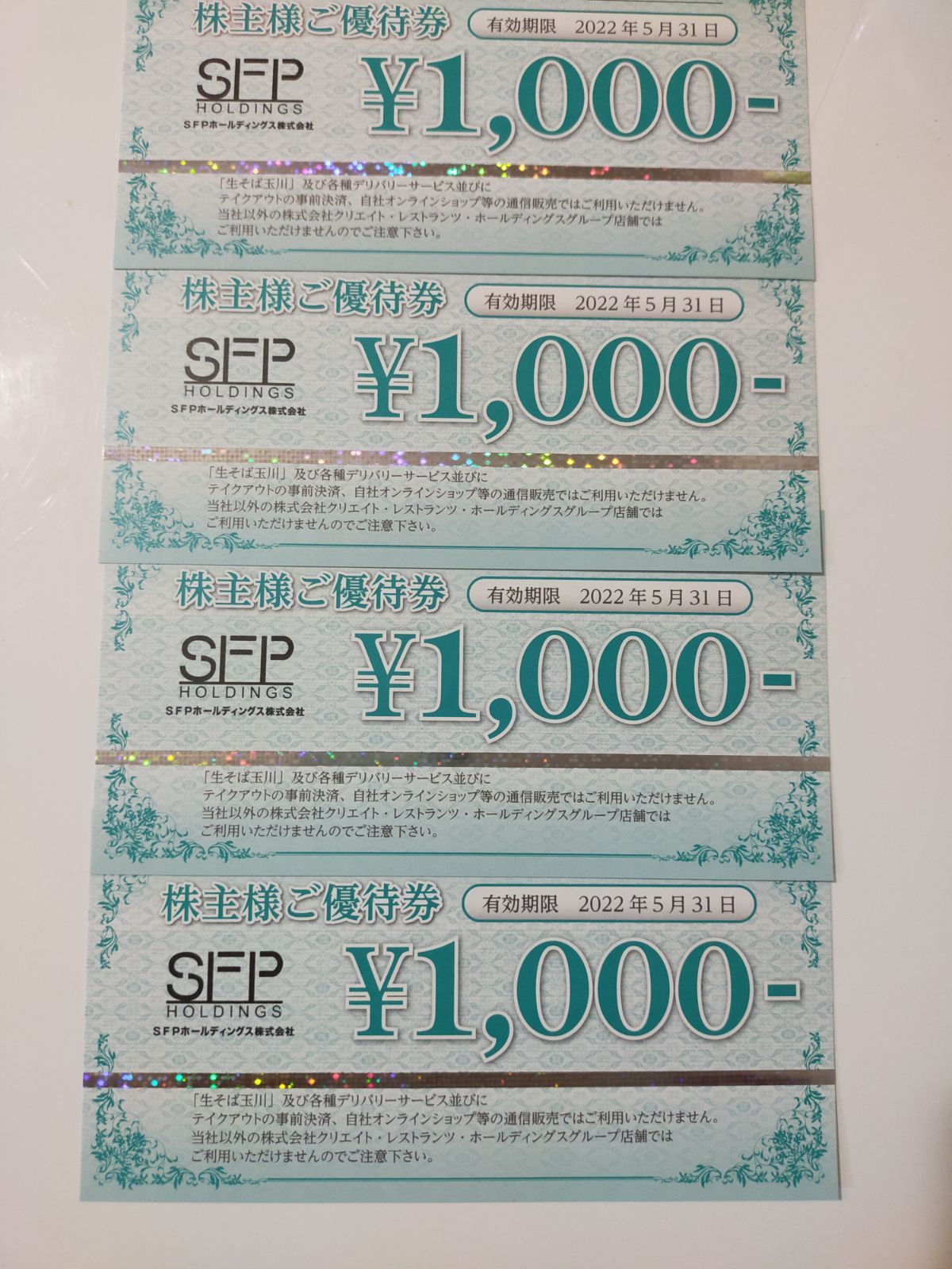 SFPホールディングス株主優待券 4000円