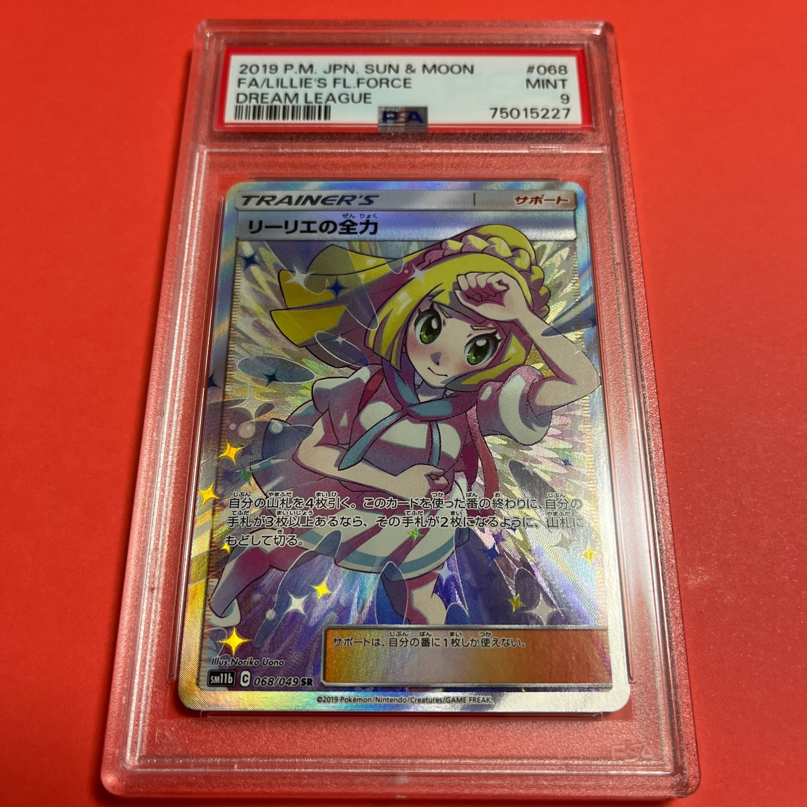 スマートスクラブス ポケモンカード リーリエの全力 SR 鑑定品 PSA9