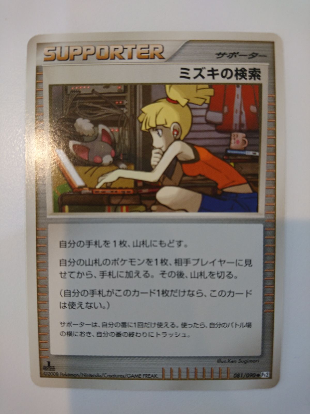 ポケモンカード ポケカ ミズキの検索 1枚 S-41 - メルカリ