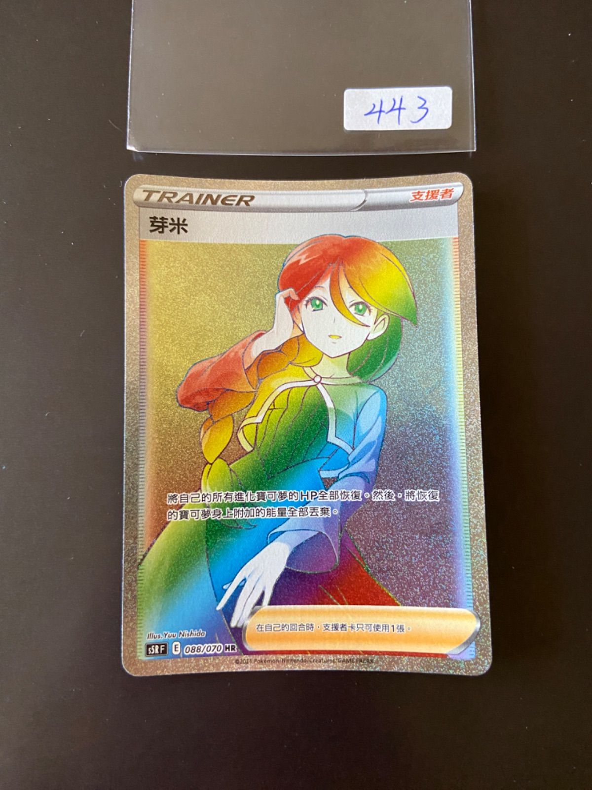 ポケモンカード s5R 088/070 HR+ 081/070 SR モミ 台湾語版