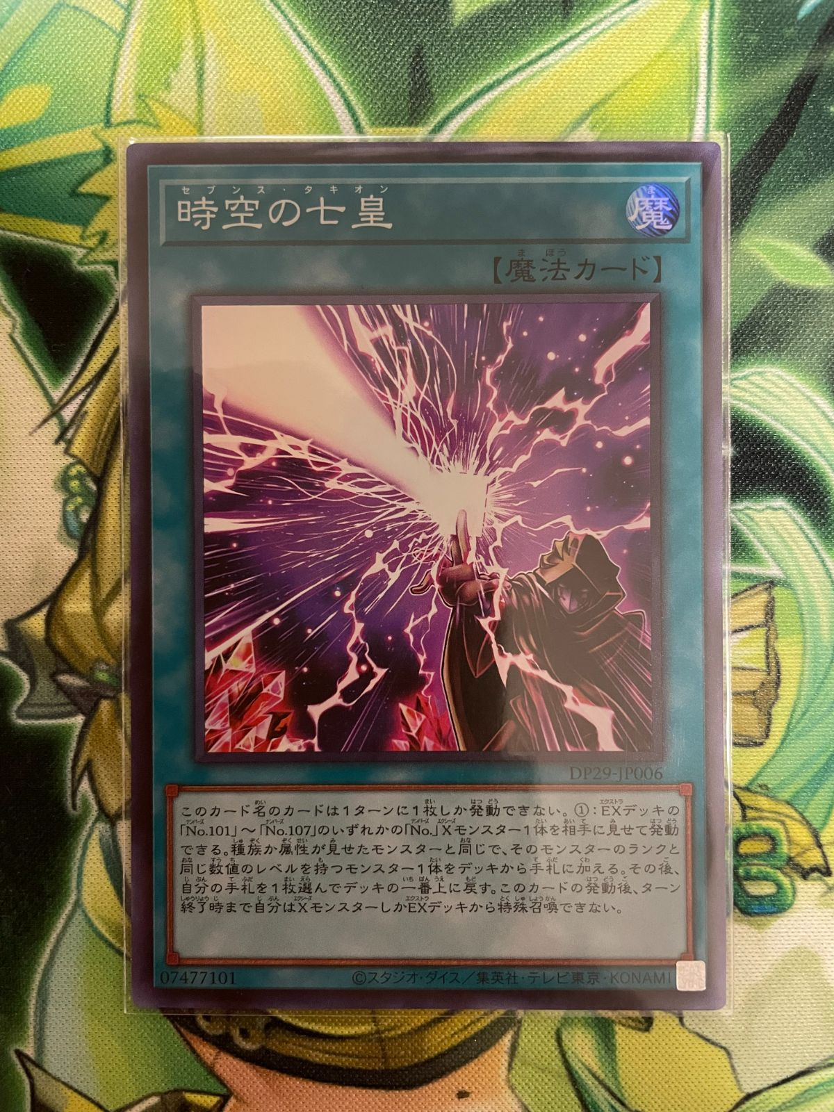 遊戯王 時空の七皇 スーパー - メルカリ