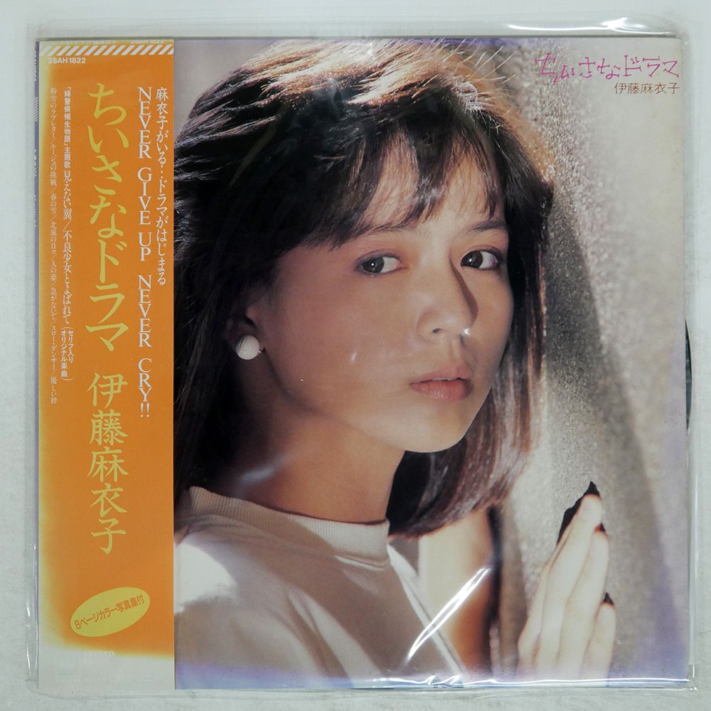 帯 国内盤 伊藤麻衣子/ちいさなドラマ/CBS/SONY 28AH1822 LP