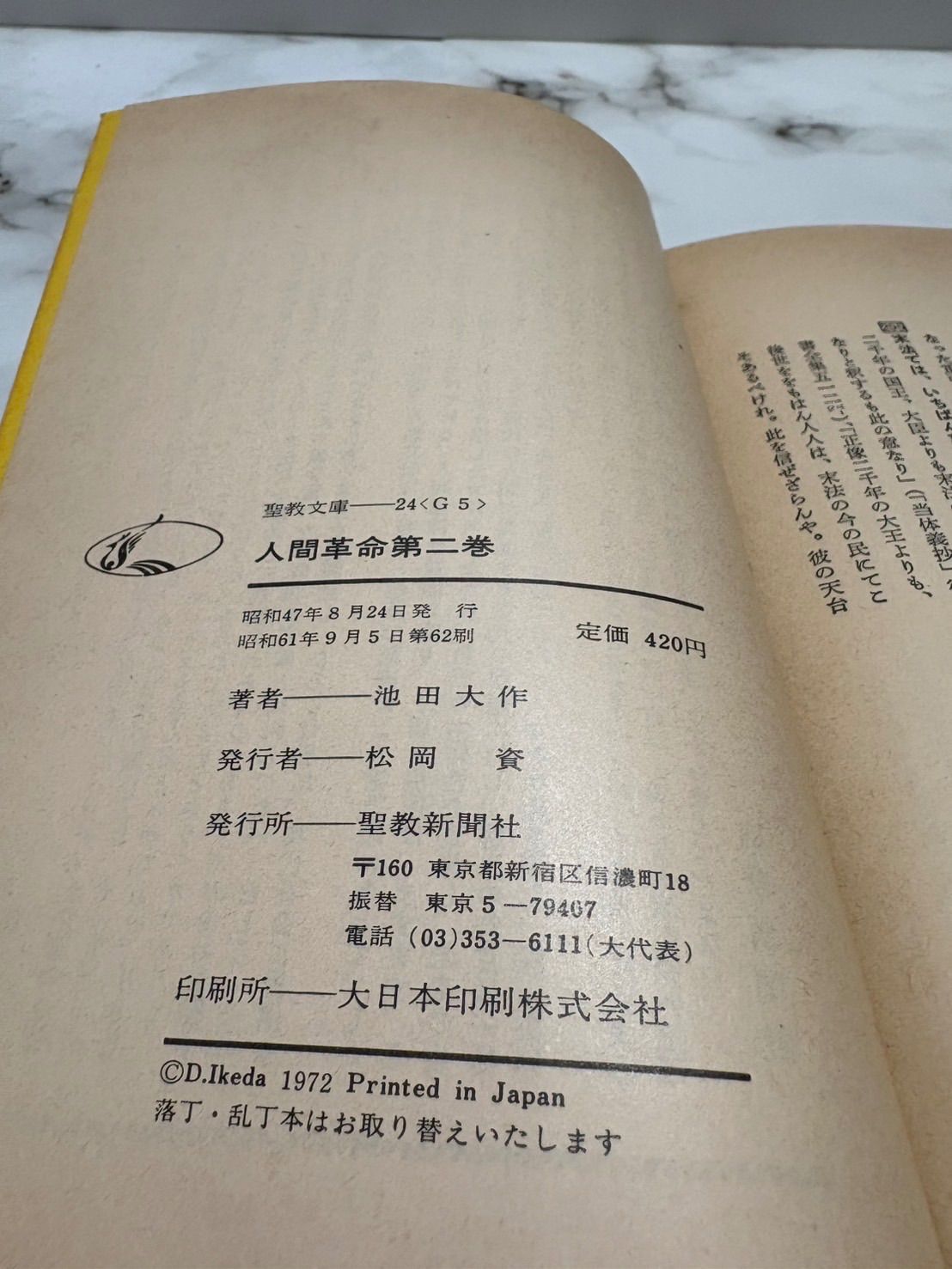 【中古】 私の人物観/聖教新聞社/池田大作 41DEoSma61L.jpg
