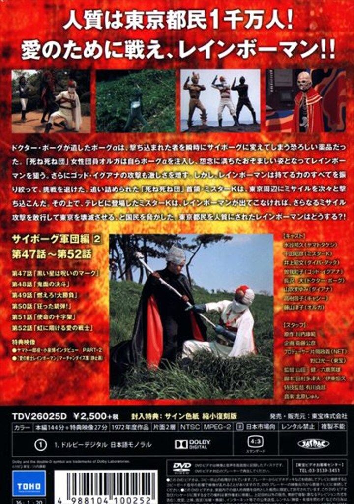 M5711 DVD 全8巻 セット 愛の戦士 レインボーマン 新品 未開封品 愛の戦士レインボーマン DVD 全8巻セット DVD