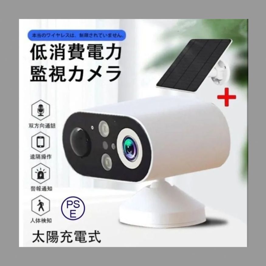 防犯カメラ 屋外 見守りカメラ 太陽充電式 監視力メラ 家庭用 ワイヤレス wifi小型 双方向通話 IP66防水 動体検知 追跡追尾 遠隔操作