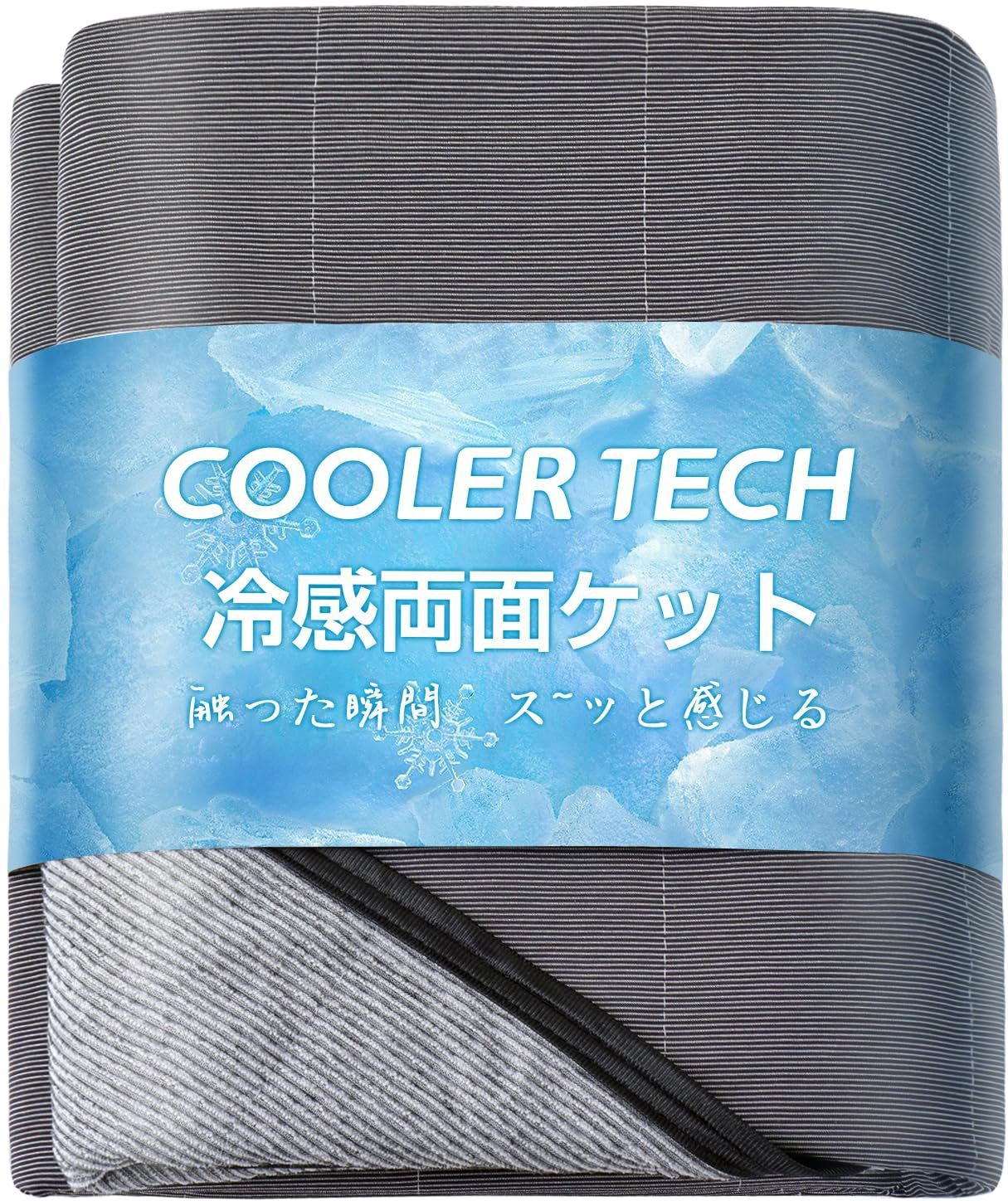 【特価商品】Matdeco タオルケット シングル 夏用 ひんやり 接触冷感ブランケット【冷感＆タオル地】 Q-Max0.45 パイル綿100％ リバーシブル 冷感ケット クールケット エアーケット 涼感寝具 洗