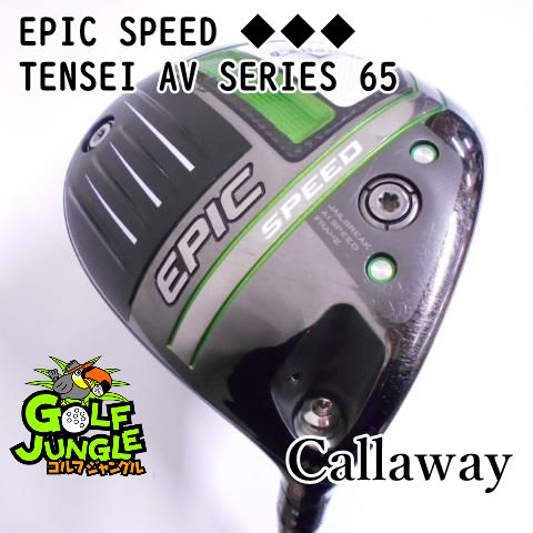 中古】 キャロウェイ EPIC SPEED ◇◇◇ TENSEI AV SERIES 65 X 9