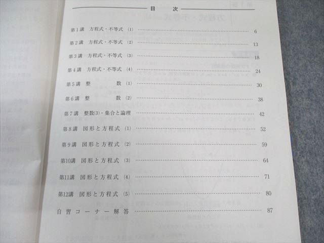 河合塾 トップレベル 東大・京大・医学部コース 数学テキスト