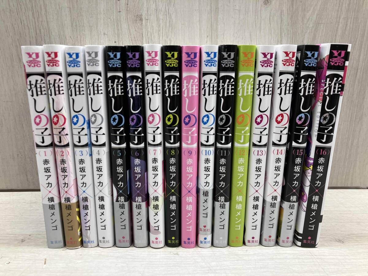 推しの子 ⭐︎全巻セット ⭐︎赤坂アカ 推しの子】/赤坂アカ 横倉メンゴ 全巻セット16冊 YJ集英社