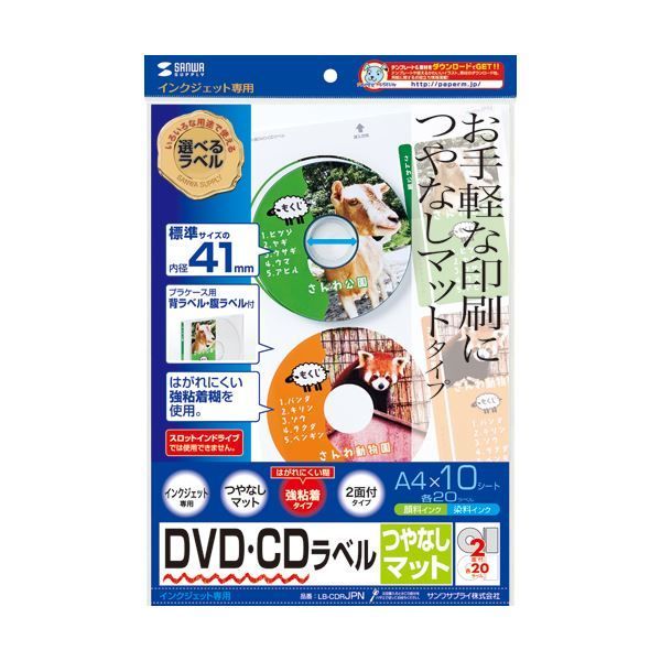 (まとめ) サンワサプライインクジェットDVD/CDラベル 内径41mm スーパーファイン つやなしマット LB-CDRJPN1パック(20ラベル:10シート) 【×10セット】