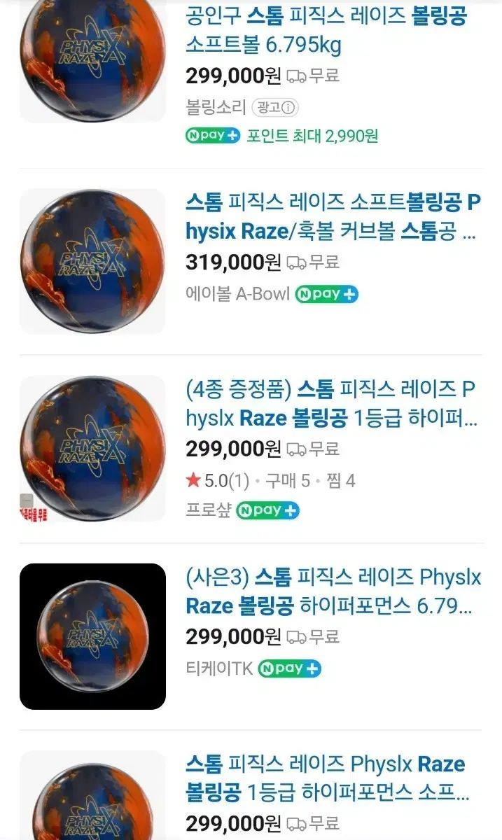 ストーム フィジーク レイジ ボーリング Physix Raze