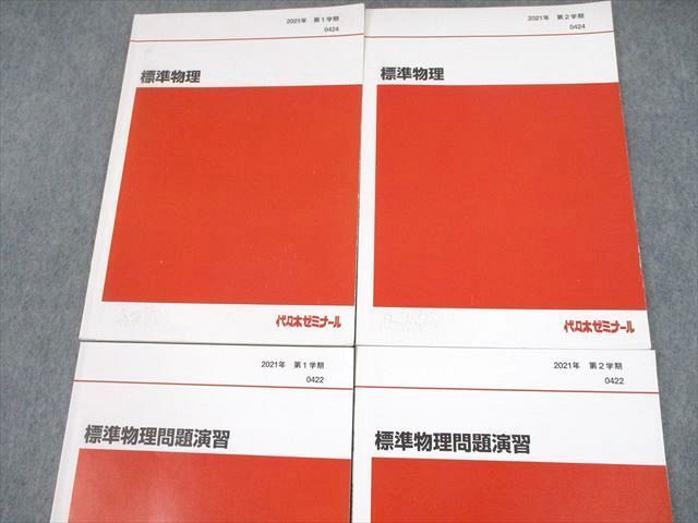 代々木ゼミナール 代ゼミ 東大・京大・医系物理問題演習 テキスト通年セット【書き込み無し】 2007 計2冊 033S0D 代々木ゼミナール 代ゼミ 標準物理/問題演習 テキスト通年セット