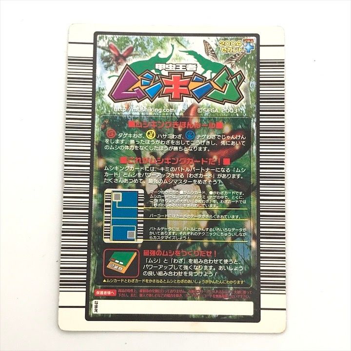 良品 甲虫王国 ムシキング 2004 タランドゥスツヤクワガタ スーパー