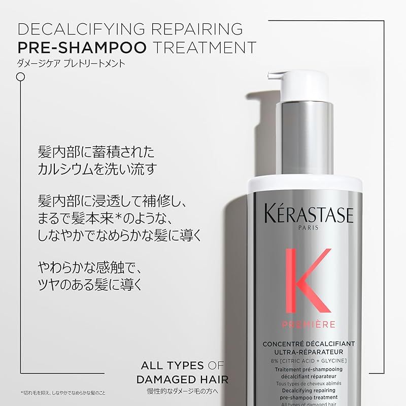 ケラスターゼ　ダメージリペアコンサントレ　250ml ケラスターゼ / 【プルミエール】ダメージ リペア コンサントレ