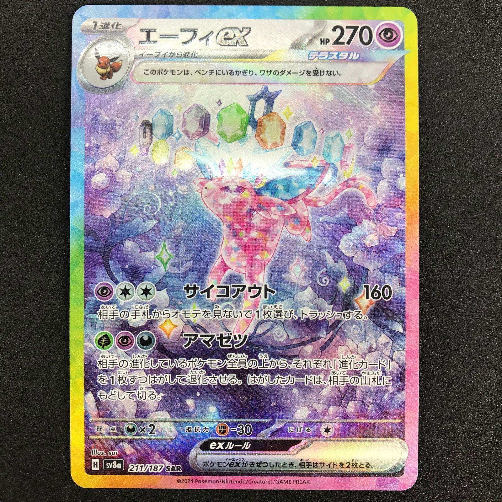ポケモンカードゲーム スカーレット＆バイオレット テラスタルフェスex 211/187/SV8A/B エーフィex SAR
