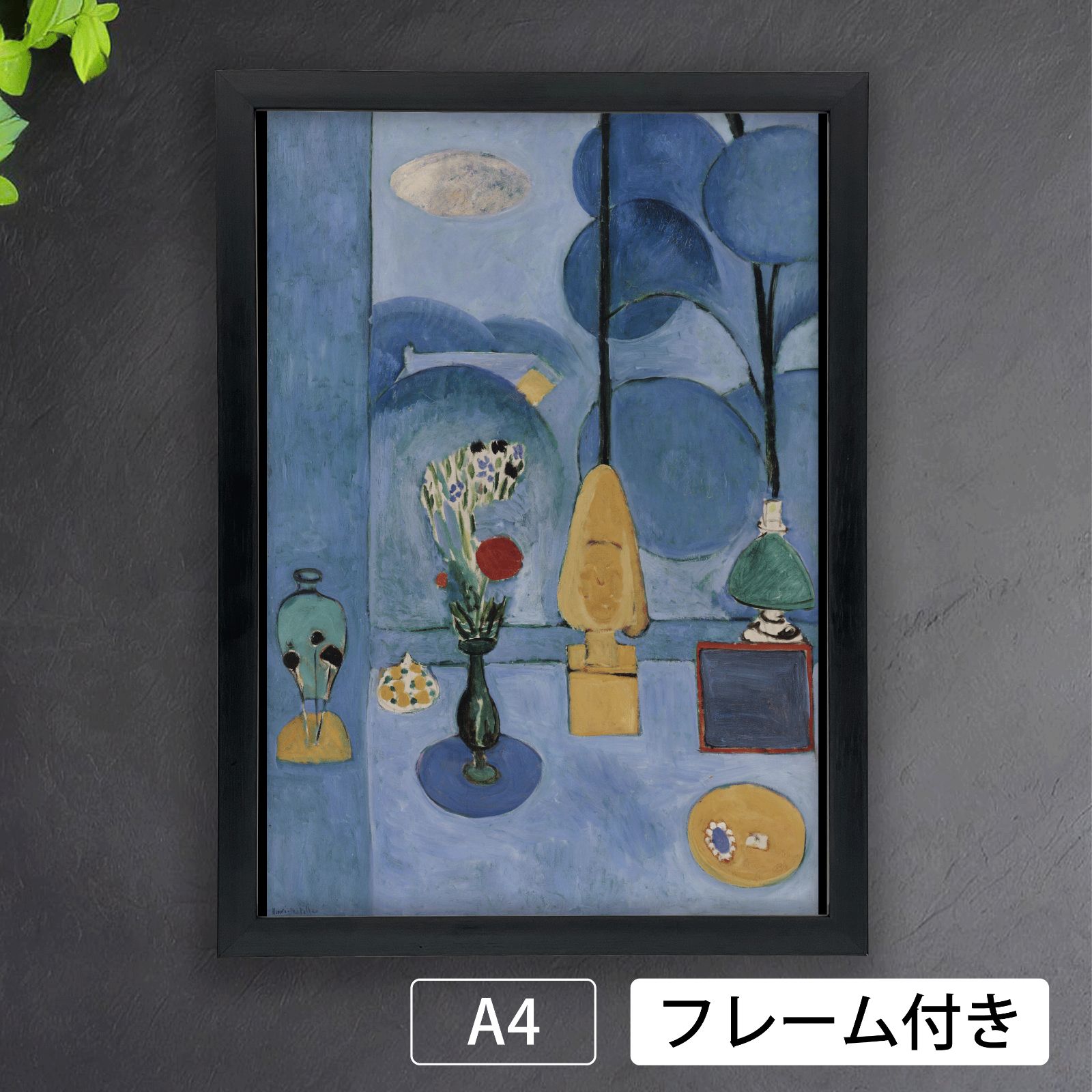 アンリ・マティス（Henri Matisse）『青い窓』（1913年）アート