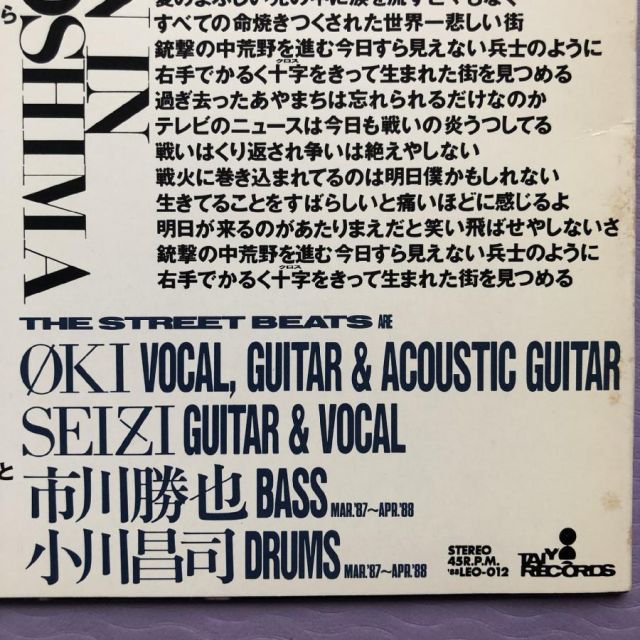 良盤 レア アナログ盤 1988年 ストリート・ビーツ Street Beats LP