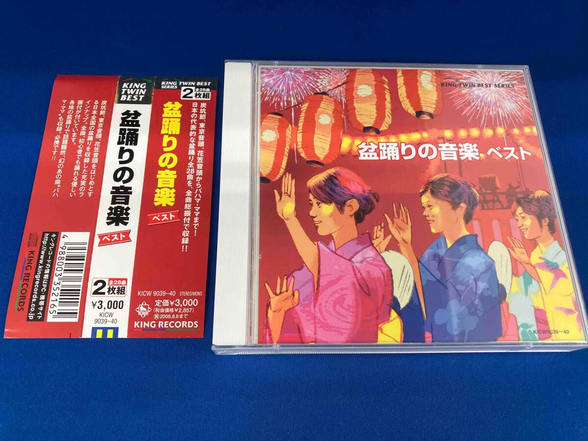 オムニバス) CD 盆踊りの音楽 ベスト - メルカリ