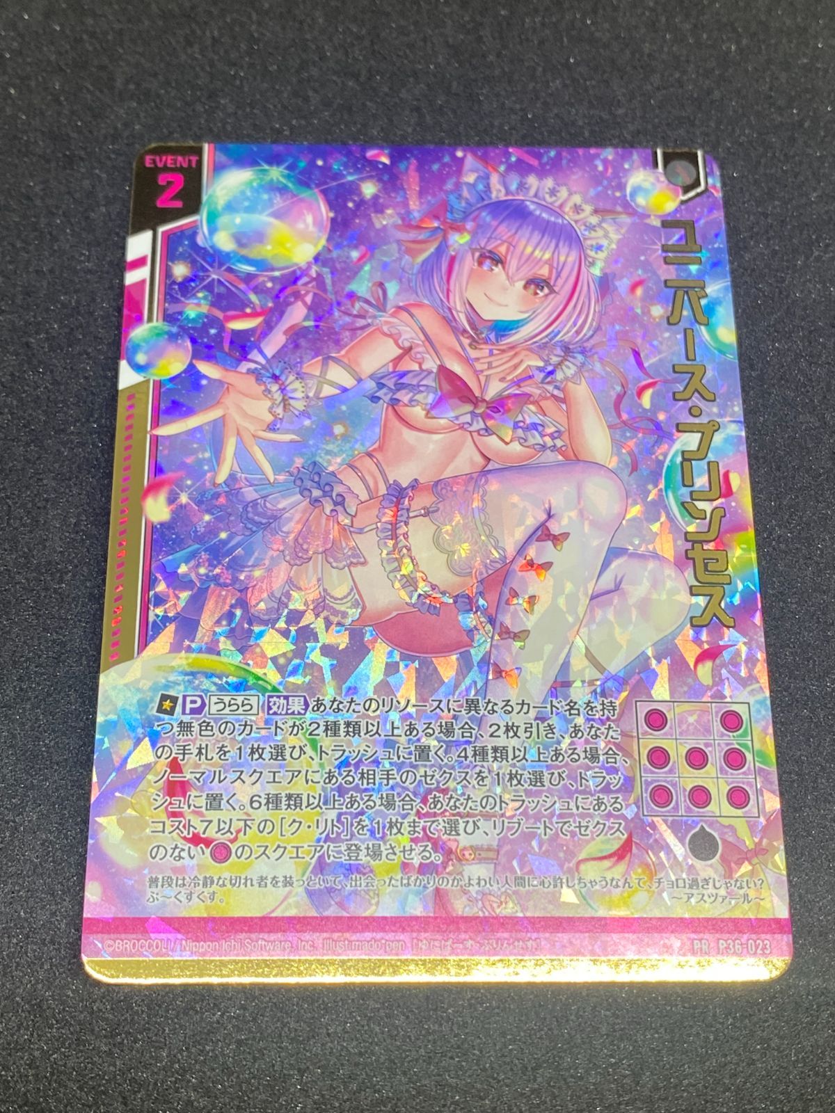 プリンセス Z/X ゼクス ユニバース・プリンセス PR P36-023 （店頭併売品） - メルカリ