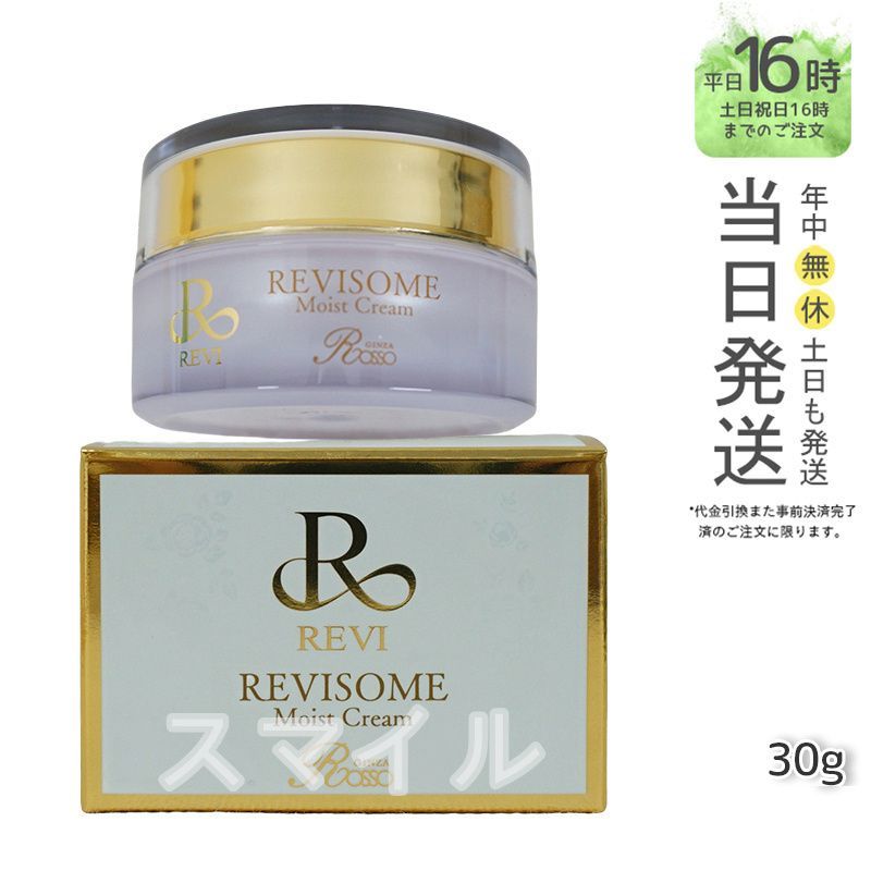 正規品】 ルヴィ ソーム モイスト クリーム 30g REVI - メルカリ 
