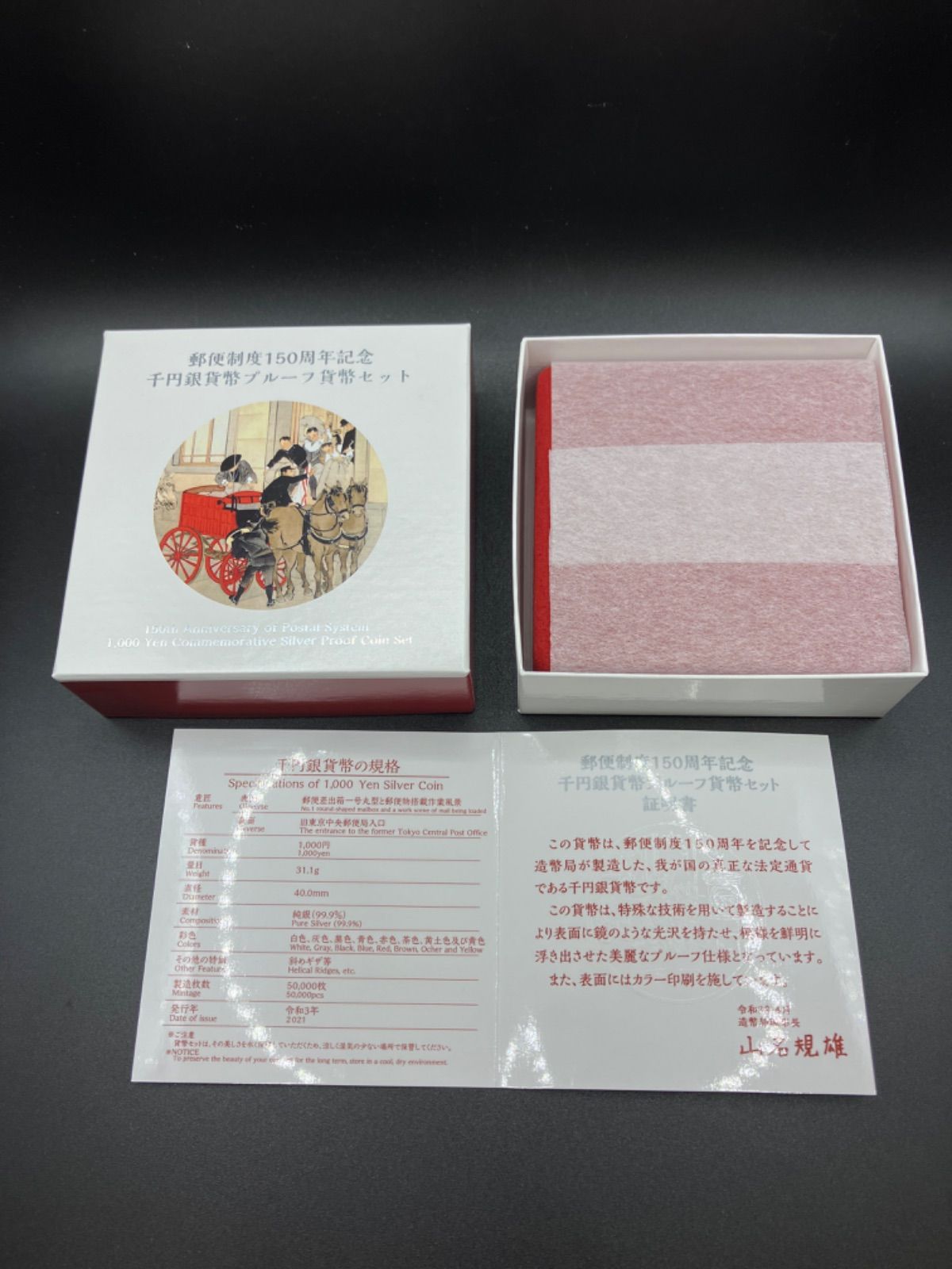 郵便制度150周年記念 1000円銀貨 プルーフ貨幣セット - メルカリ