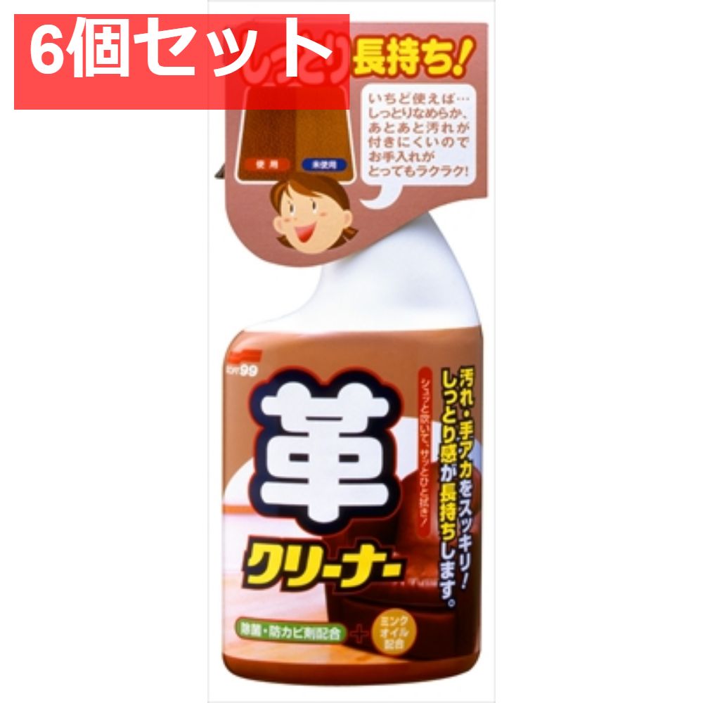 しっとり長持ち！革クリーナー 6個セット まとめ売り