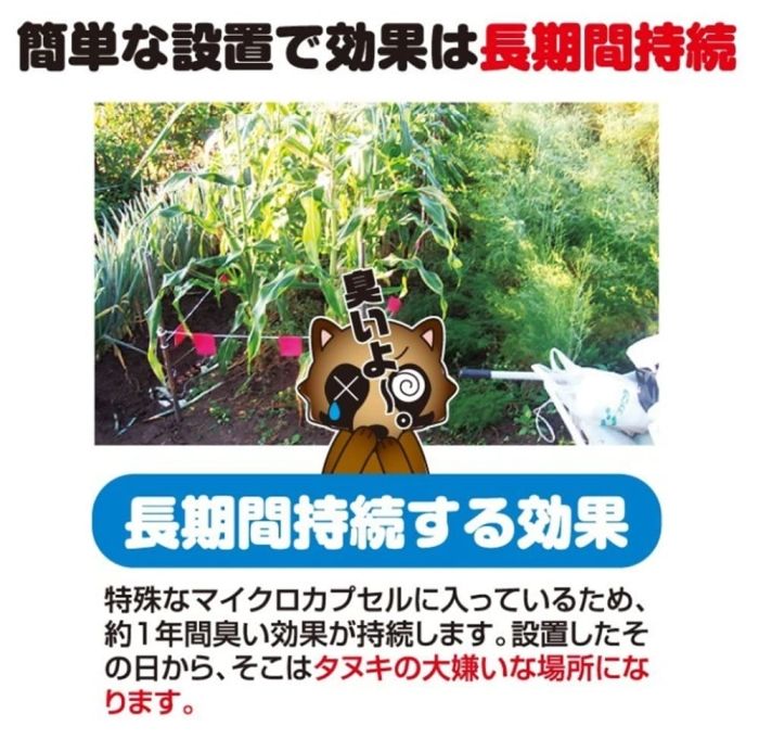 【新品・3営業日で発送】ユノックス プラスリブ 撃退 たぬき