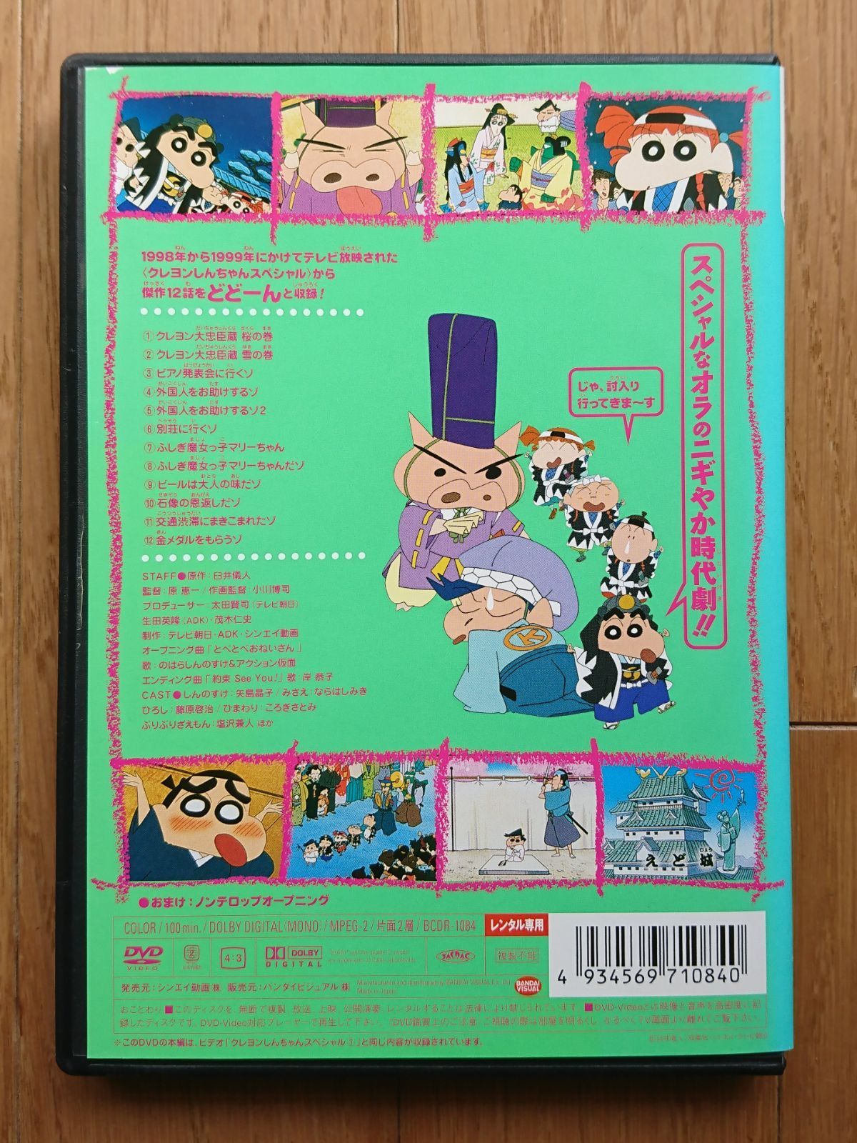 レンタル版DVD】クレヨンしんちゃん スペシャル 7 ※ジャケット