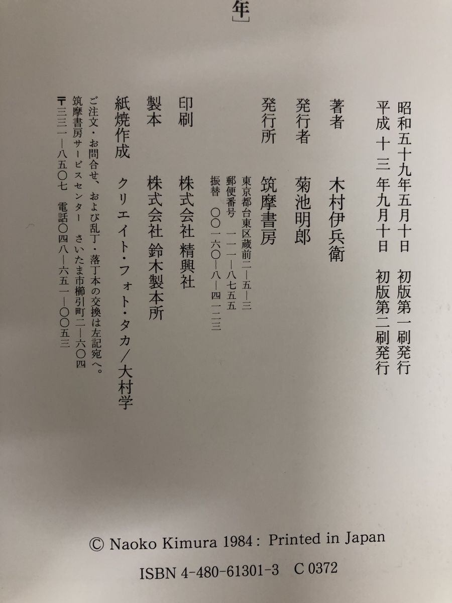 木村伊兵衛 写真全集