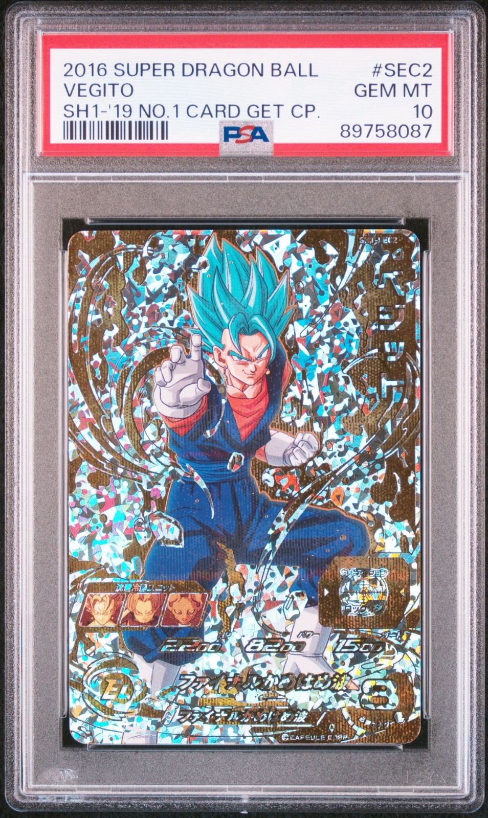 PSA10 ベジット SH1-SEC2 スーパードラゴンボールヒーローズ トレカ 